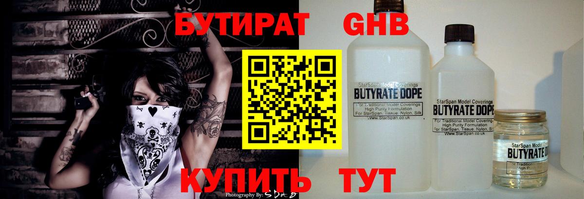 Корсаков  Бутират буратино  БУТИРАТ  Вход с VPN 