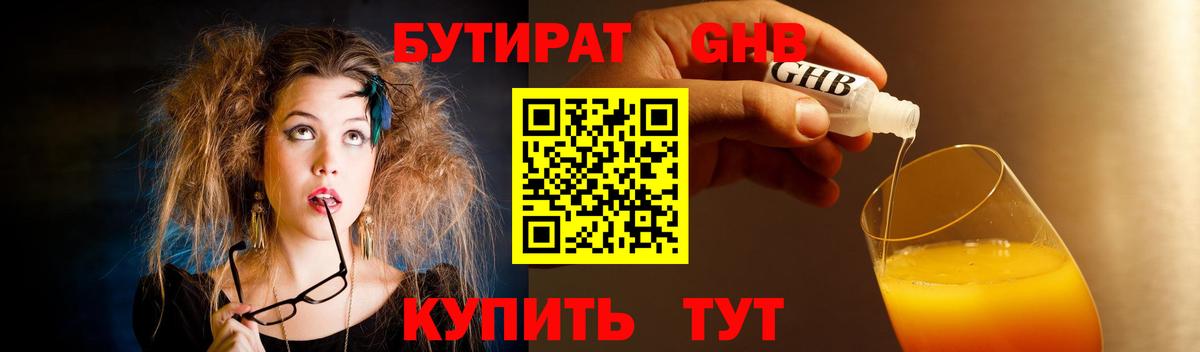 БУТИРАТ GHB Корсаков
