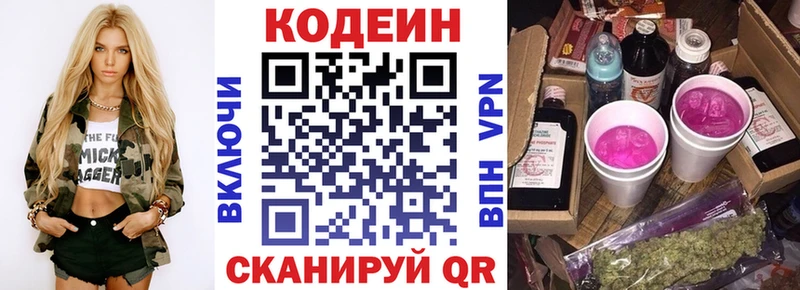 маркетплейс клад  Корсаков  Кодеиновый сироп Lean напиток Lean (лин) 