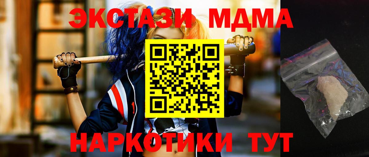 Корсаков  MDMA Molly  Вход с VPN  MDMA молли 