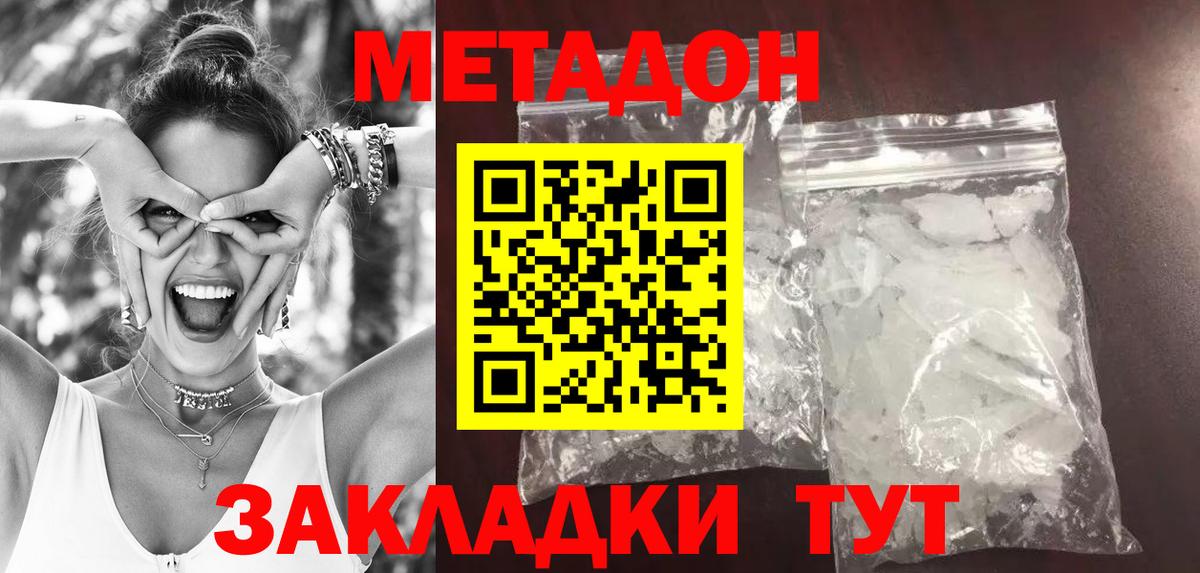 МЕТАДОН VHQ  Вход с VPN  Корсаков  МЕТАДОН methadone 