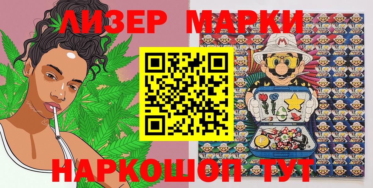Наркотические марки 1,5мг  Марки 25I-NBOMe  Корсаков  Вход с VPN 