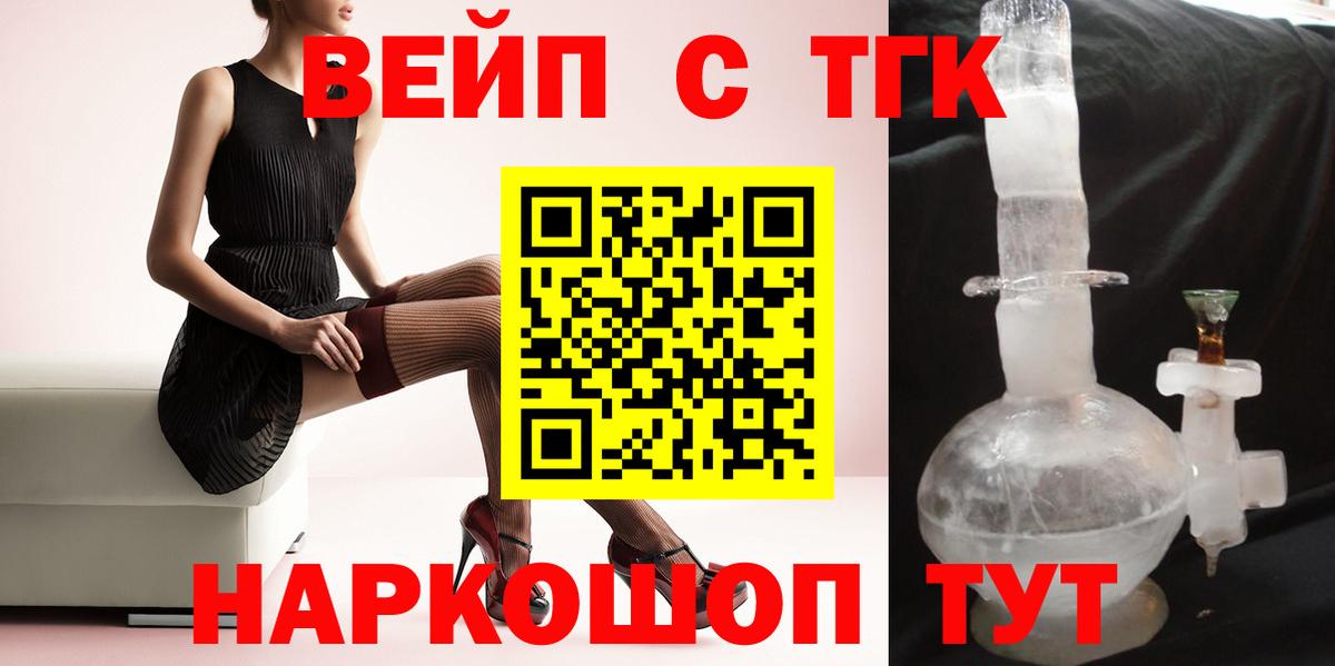ТГК вейп с тгк Корсаков